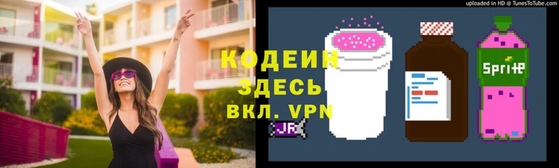 Кодеин Purple Drank  Невельск 